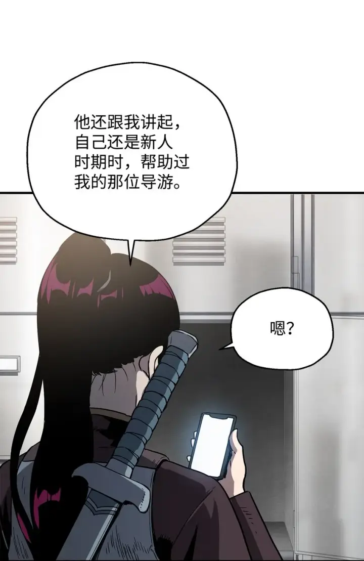 漫画《无法升级的玩家》043 非公开战第84张图
