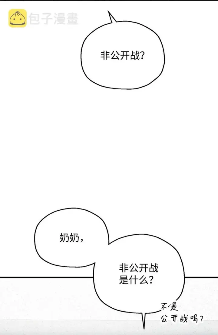 漫画《无法升级的玩家》043 非公开战第85张图