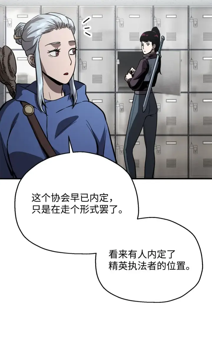 漫画《无法升级的玩家》043 非公开战第86张图