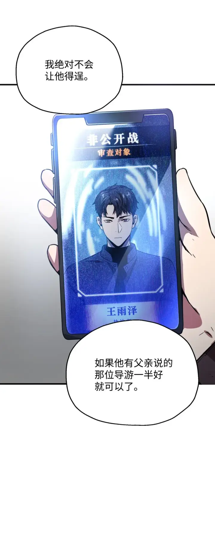 漫画《无法升级的玩家》043 非公开战第89张图