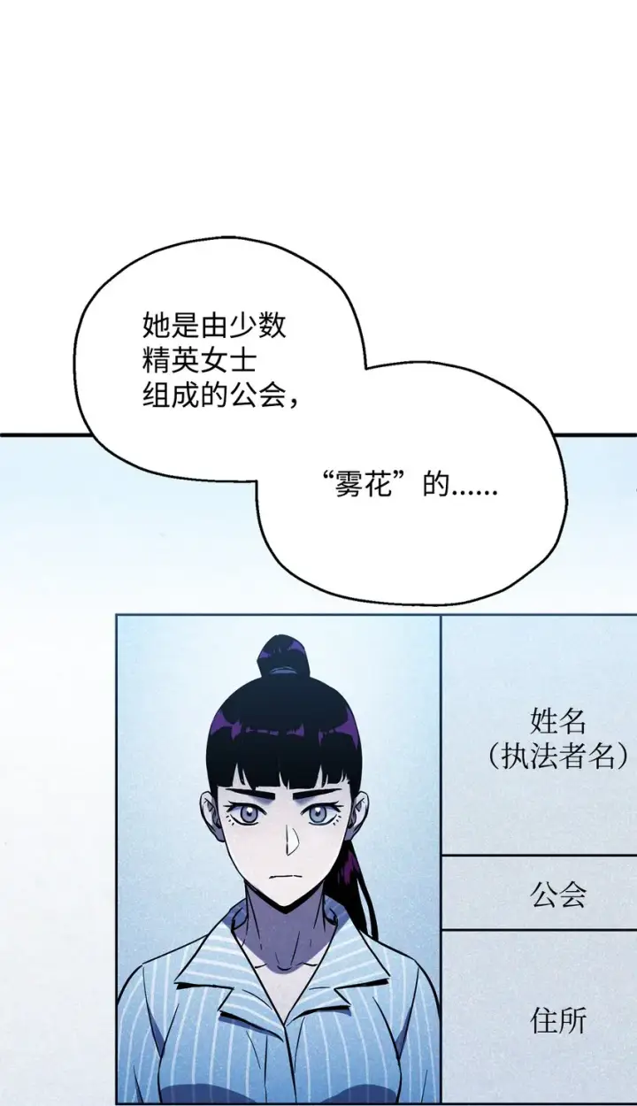 漫画《无法升级的玩家》044 泰隆被袭第10张图