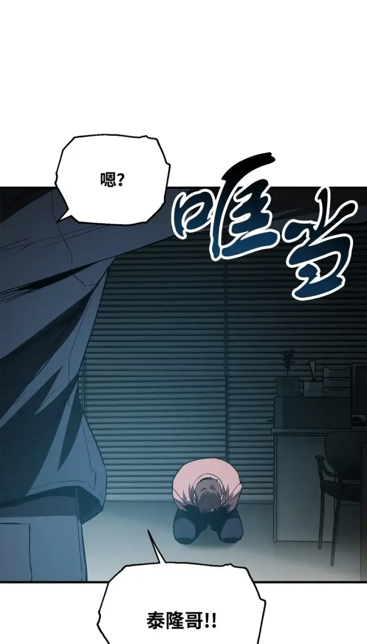漫画《无法升级的玩家》044 泰隆被袭第103张图