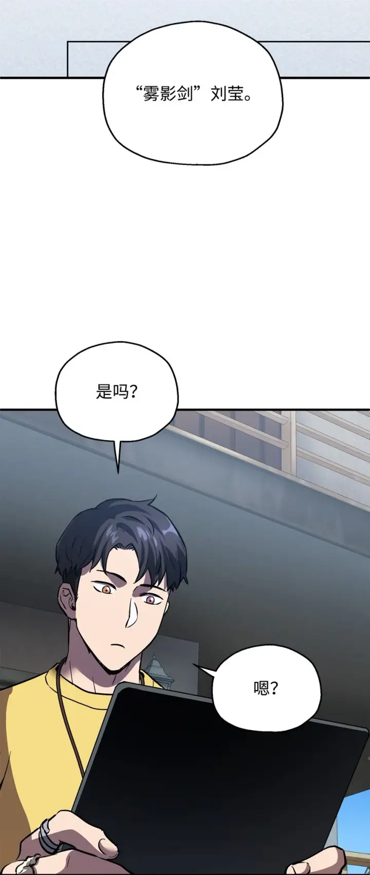 漫画《无法升级的玩家》044 泰隆被袭第11张图