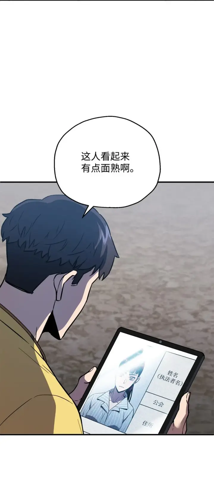 漫画《无法升级的玩家》044 泰隆被袭第12张图