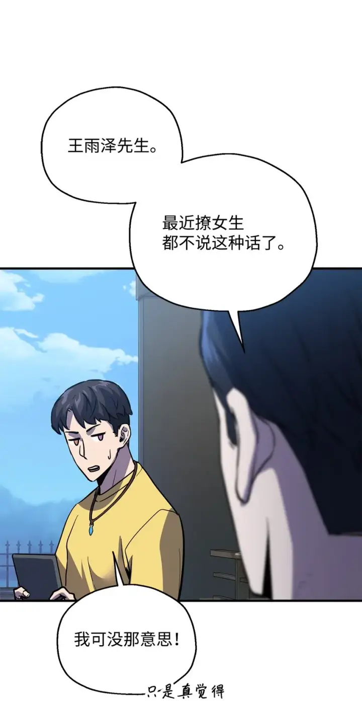 漫画《无法升级的玩家》044 泰隆被袭第13张图