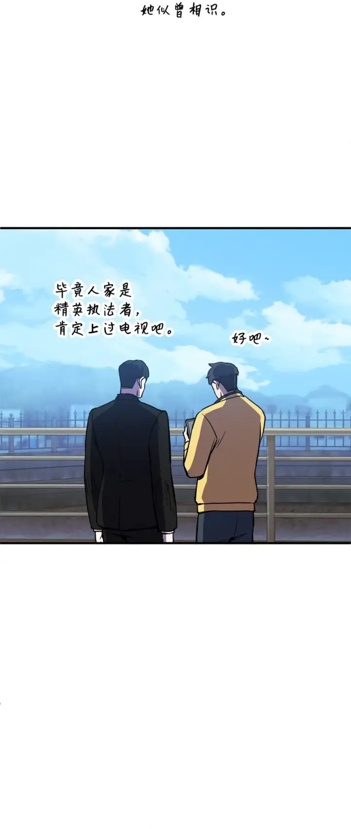 漫画《无法升级的玩家》044 泰隆被袭第14张图
