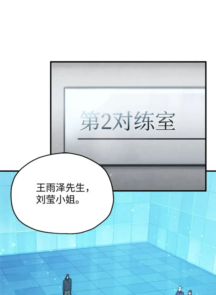 漫画《无法升级的玩家》044 泰隆被袭第18张图