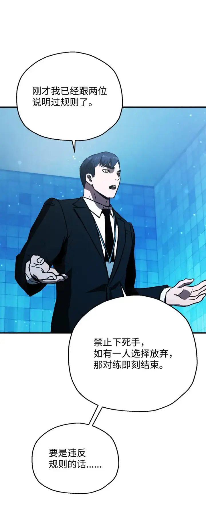 漫画《无法升级的玩家》044 泰隆被袭第20张图