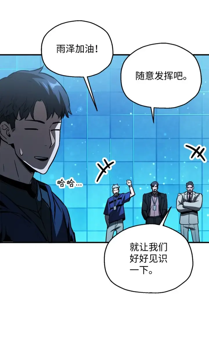 漫画《无法升级的玩家》044 泰隆被袭第21张图