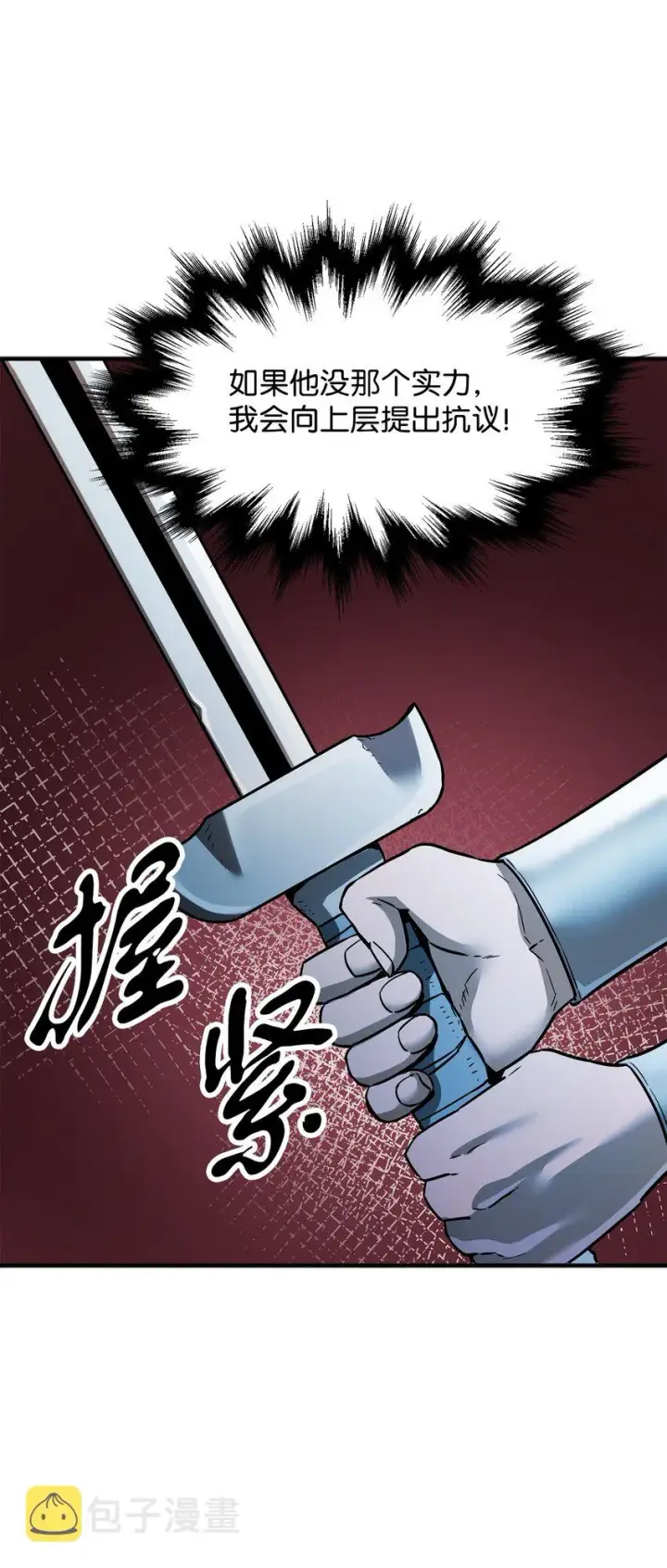 漫画《无法升级的玩家》044 泰隆被袭第24张图