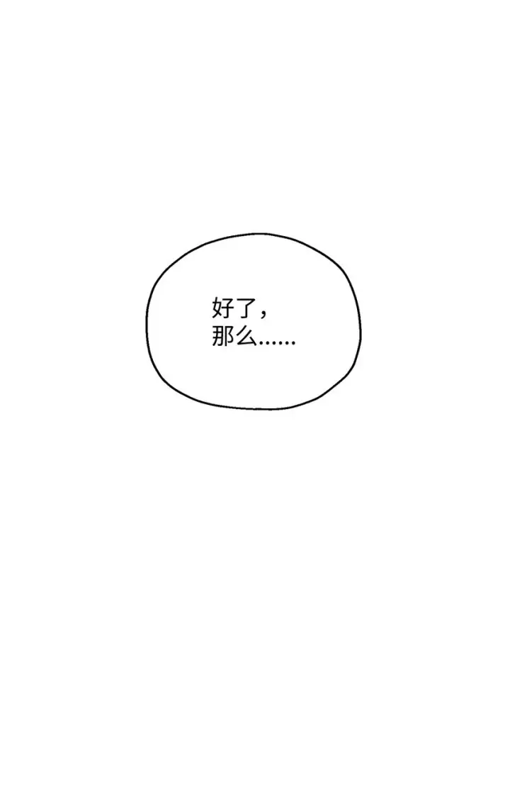 漫画《无法升级的玩家》044 泰隆被袭第25张图