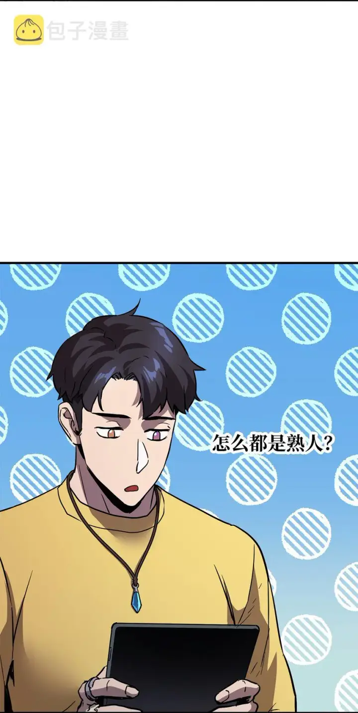 漫画《无法升级的玩家》044 泰隆被袭第3张图