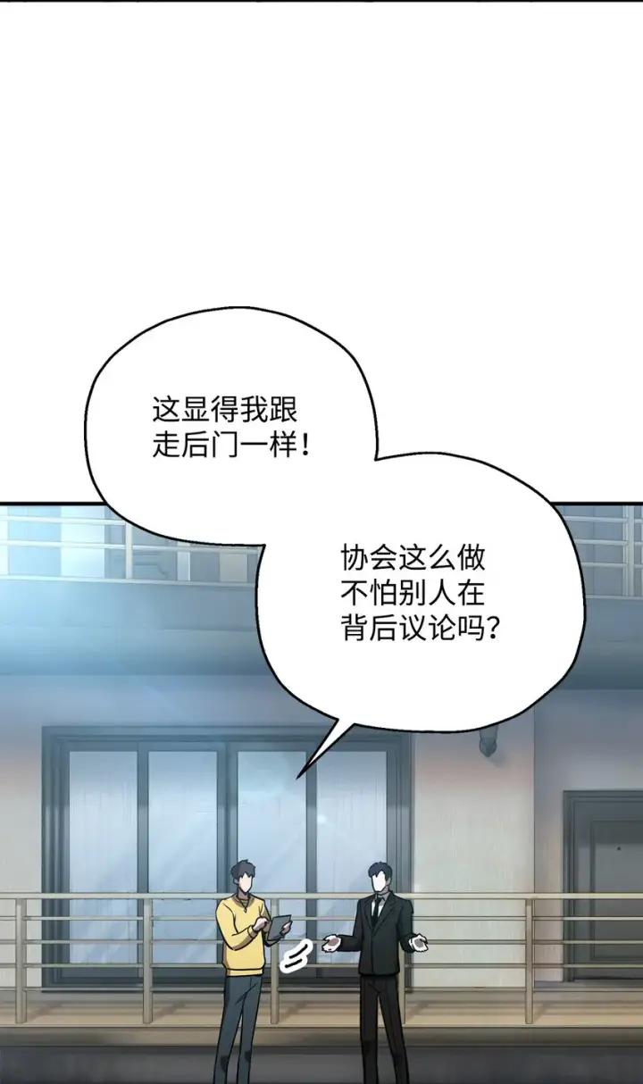 漫画《无法升级的玩家》044 泰隆被袭第4张图