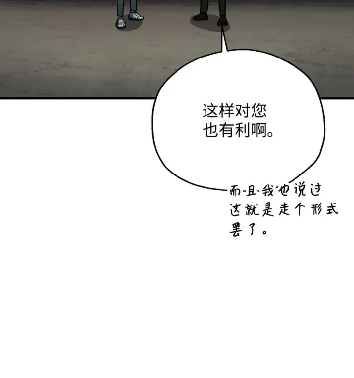 漫画《无法升级的玩家》044 泰隆被袭第5张图