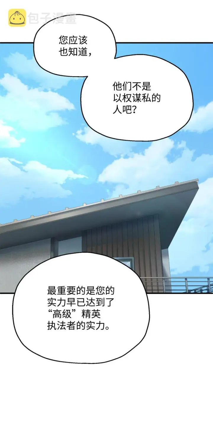 漫画《无法升级的玩家》044 泰隆被袭第6张图