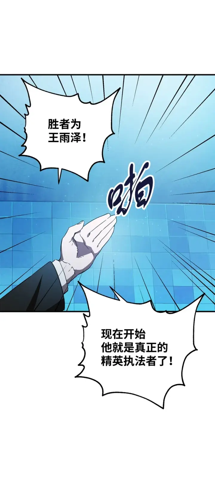 漫画《无法升级的玩家》044 泰隆被袭第68张图