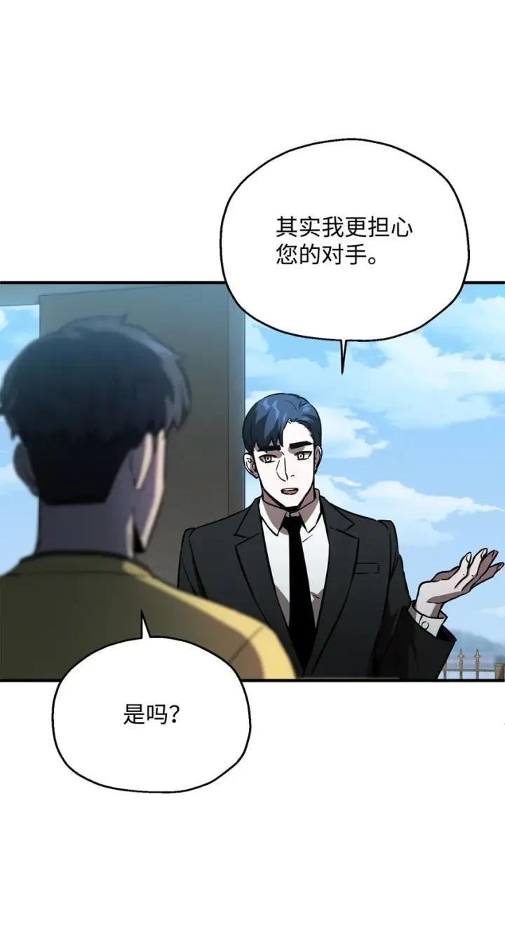 漫画《无法升级的玩家》044 泰隆被袭第7张图