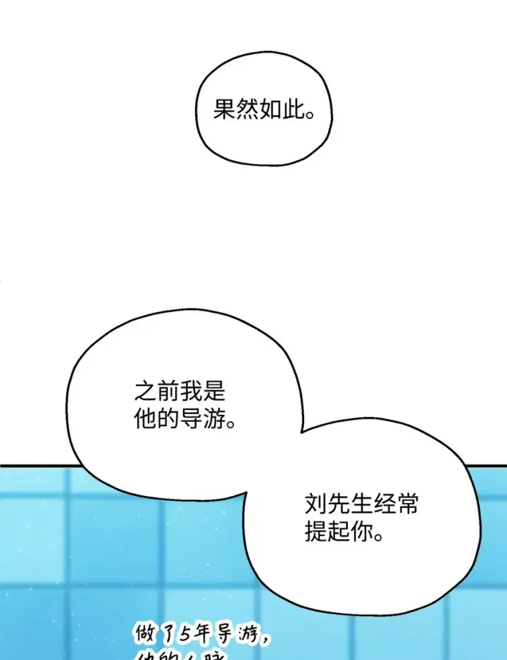 漫画《无法升级的玩家》044 泰隆被袭第74张图