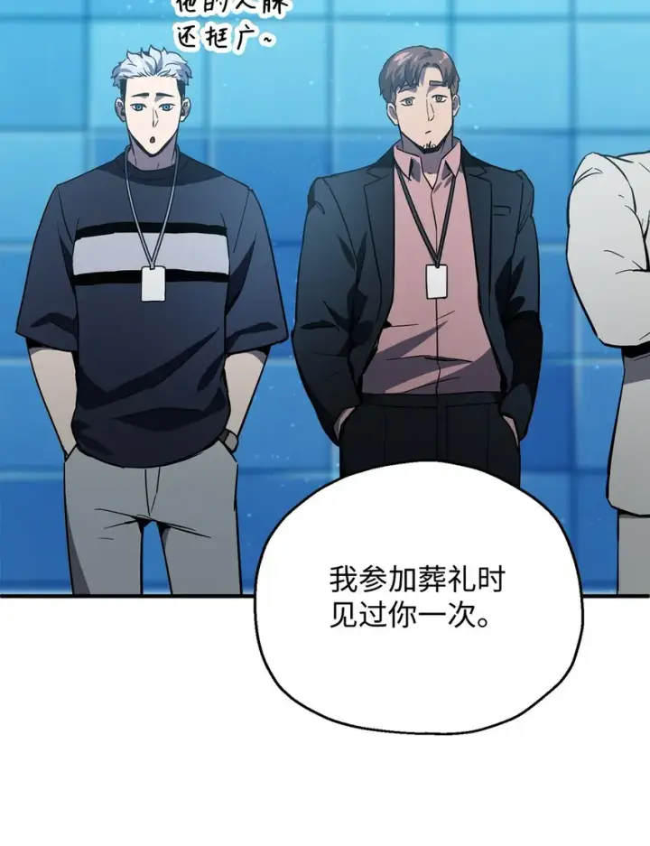 漫画《无法升级的玩家》044 泰隆被袭第75张图