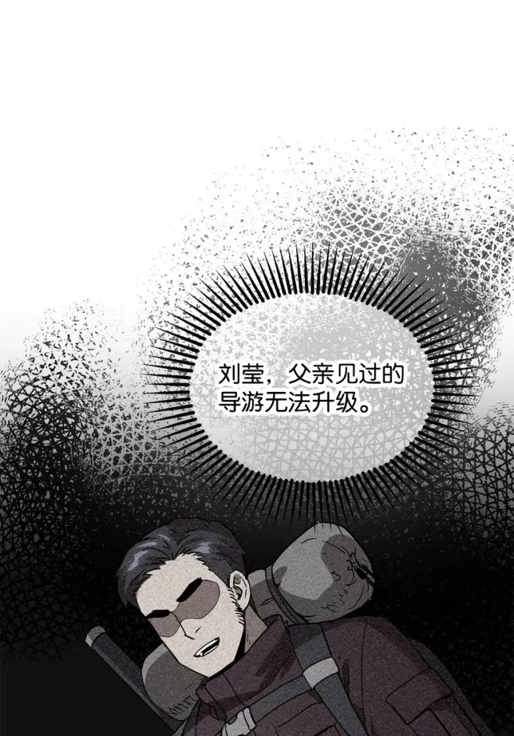 漫画《无法升级的玩家》044 泰隆被袭第77张图
