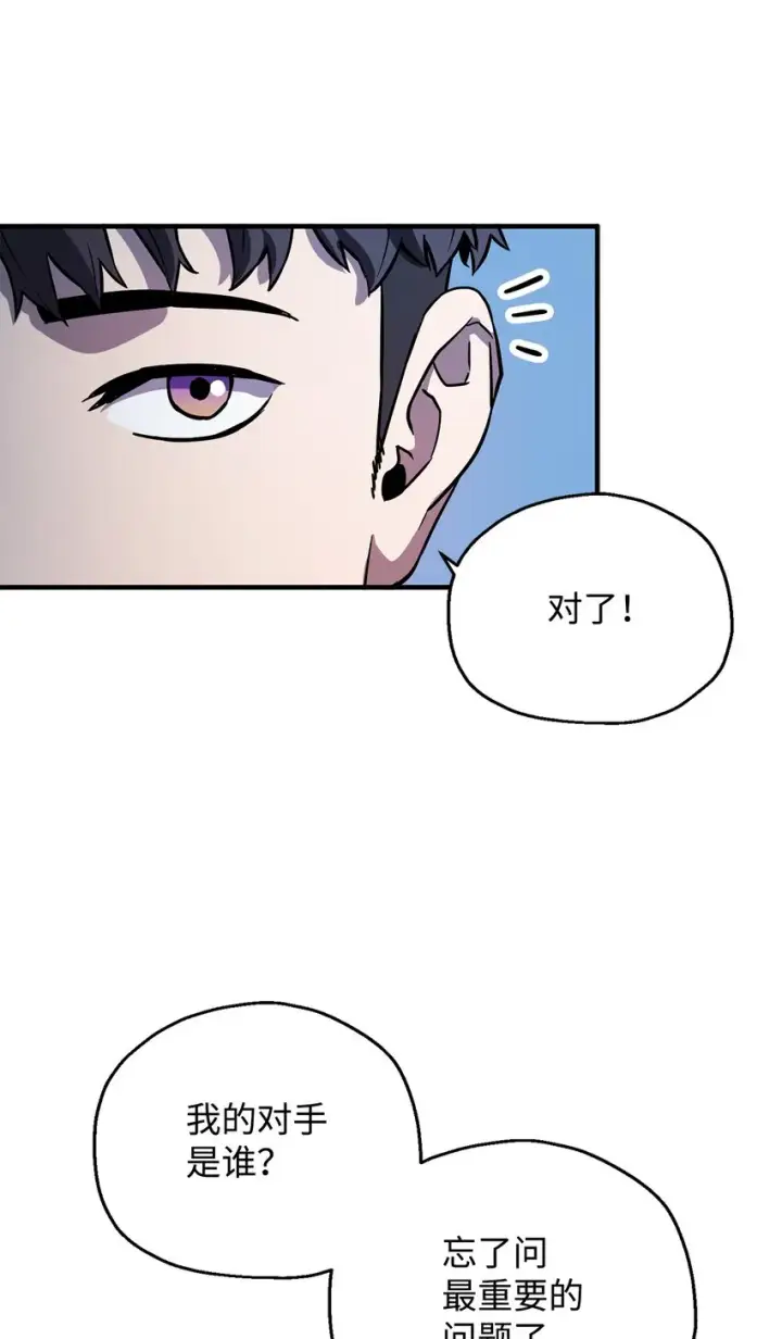 漫画《无法升级的玩家》044 泰隆被袭第8张图