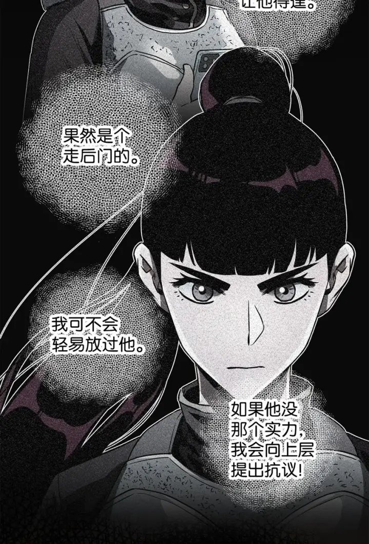 漫画《无法升级的玩家》044 泰隆被袭第80张图