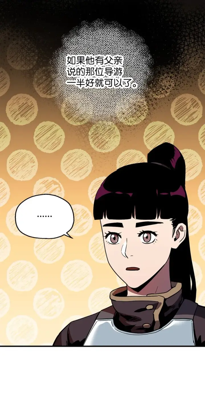漫画《无法升级的玩家》044 泰隆被袭第81张图