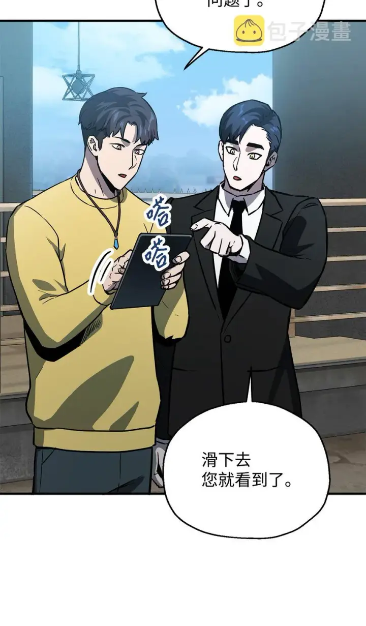 漫画《无法升级的玩家》044 泰隆被袭第9张图
