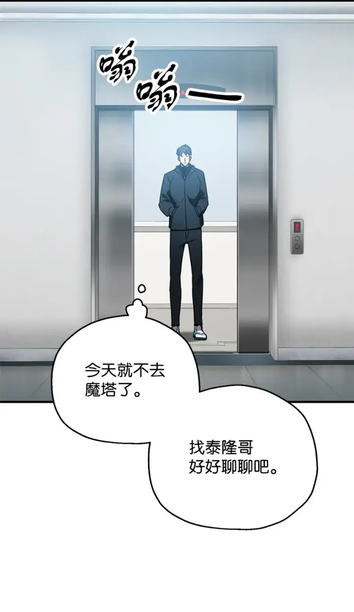 漫画《无法升级的玩家》044 泰隆被袭第97张图