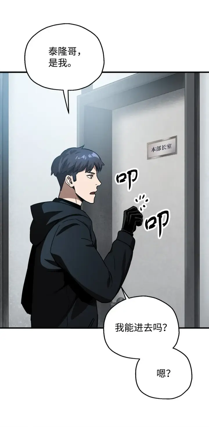 漫画《无法升级的玩家》044 泰隆被袭第99张图