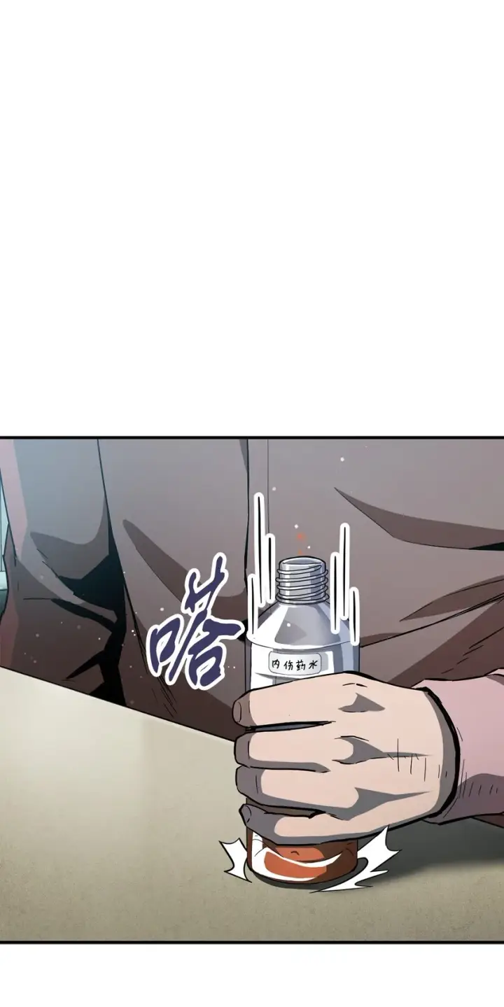 漫画《无法升级的玩家》045 情报第12张图