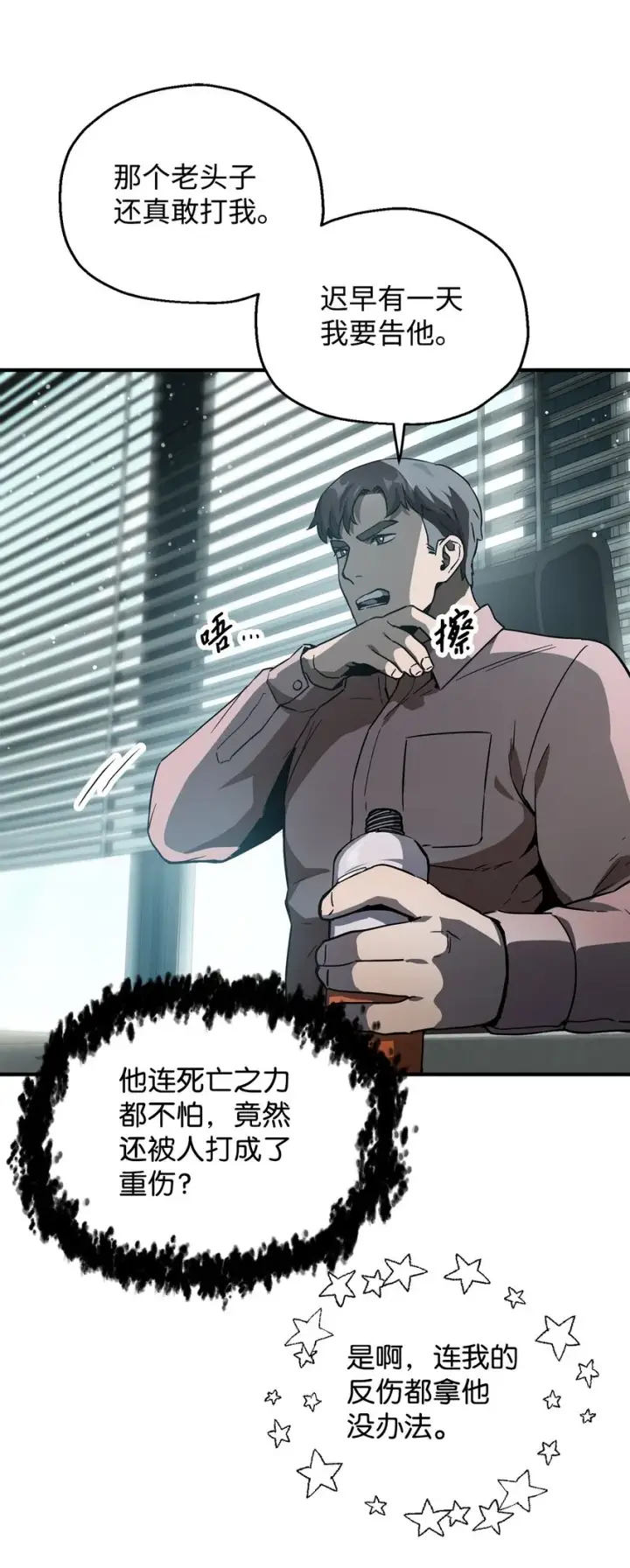 漫画《无法升级的玩家》045 情报第13张图