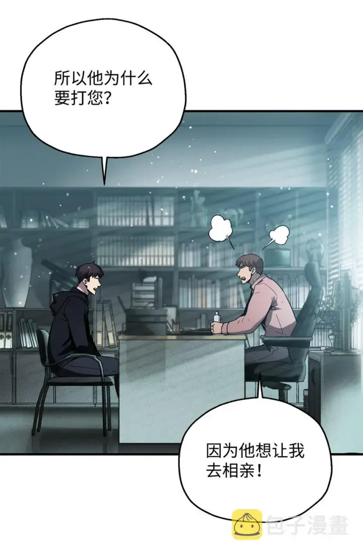 漫画《无法升级的玩家》045 情报第14张图