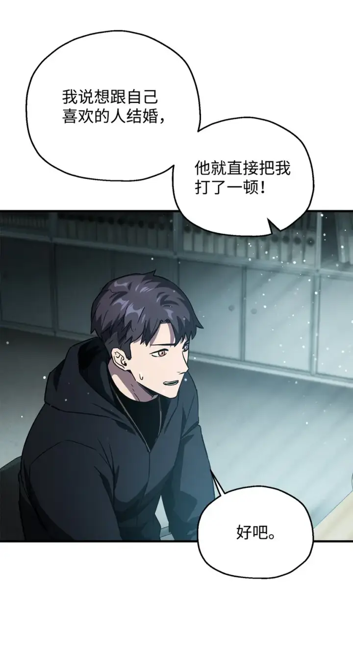 漫画《无法升级的玩家》045 情报第15张图