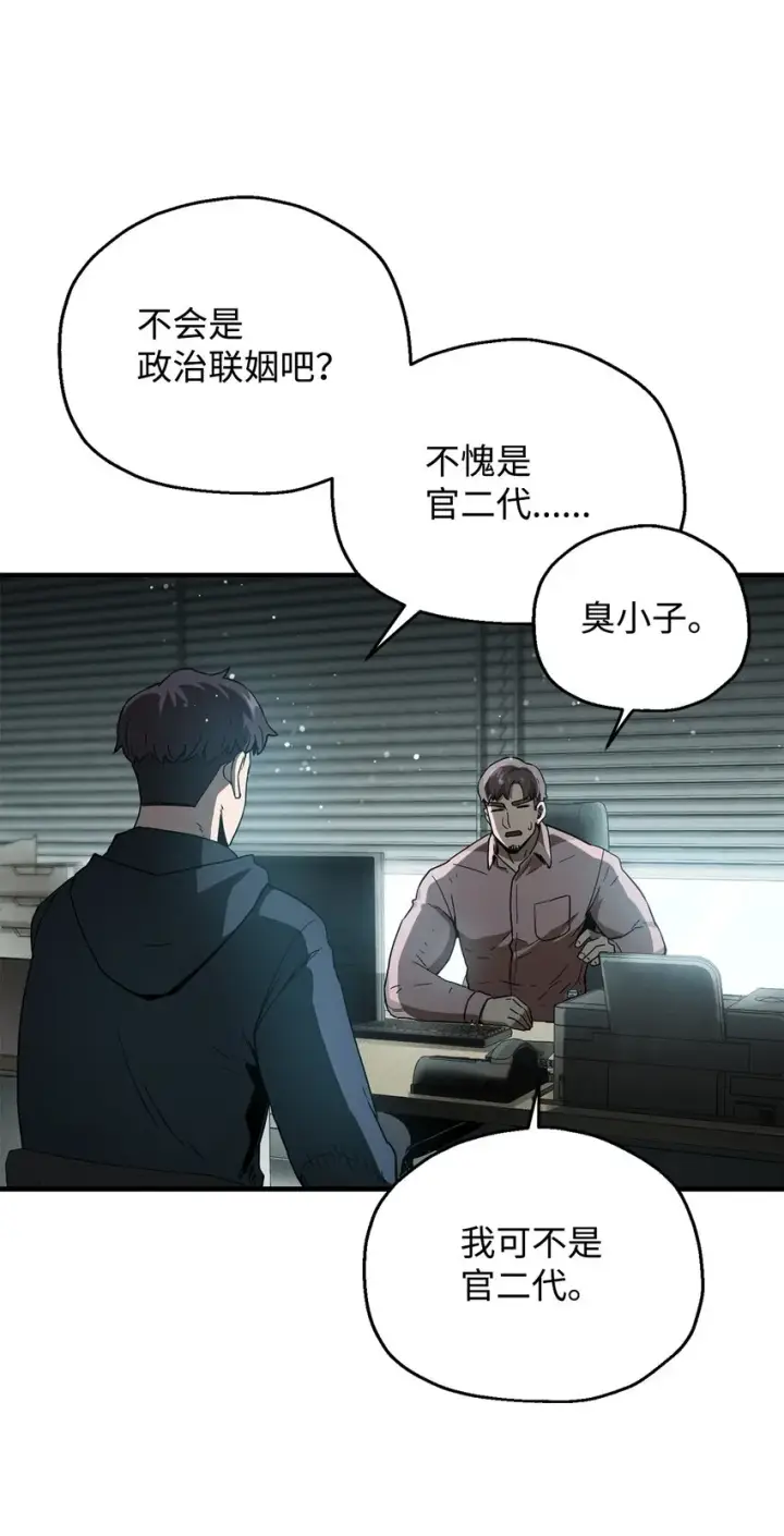 漫画《无法升级的玩家》045 情报第16张图