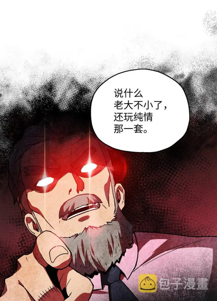 漫画《无法升级的玩家》045 情报第18张图