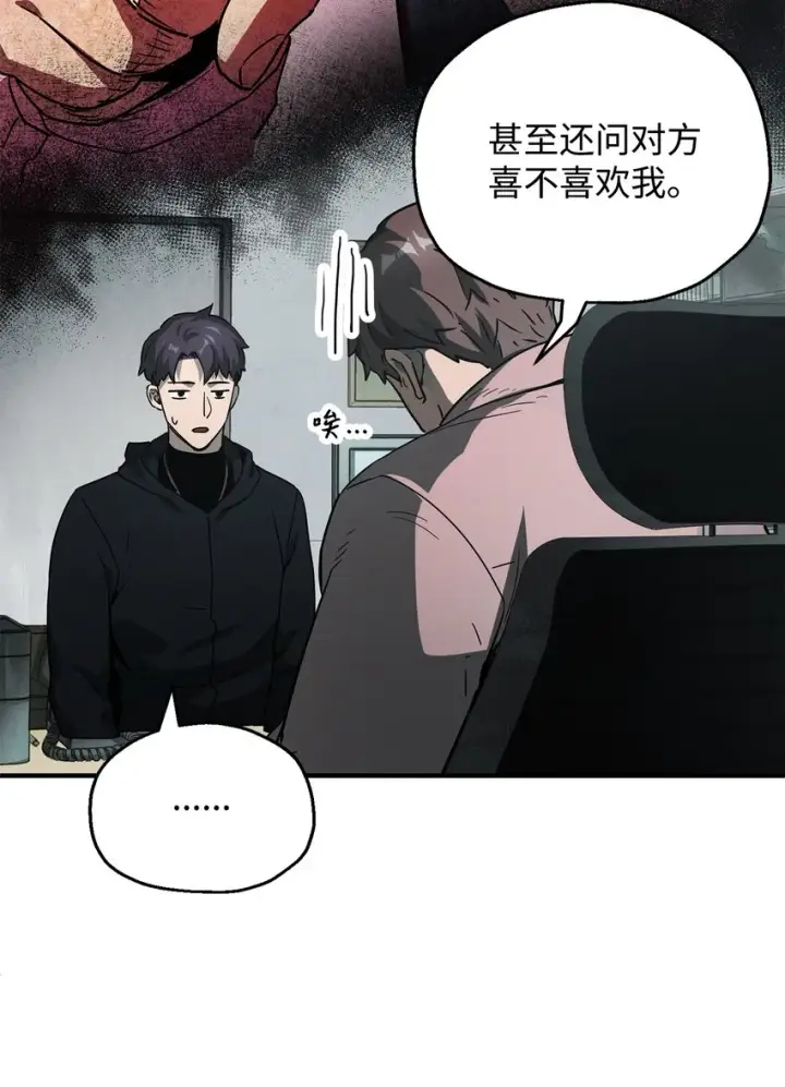漫画《无法升级的玩家》045 情报第19张图