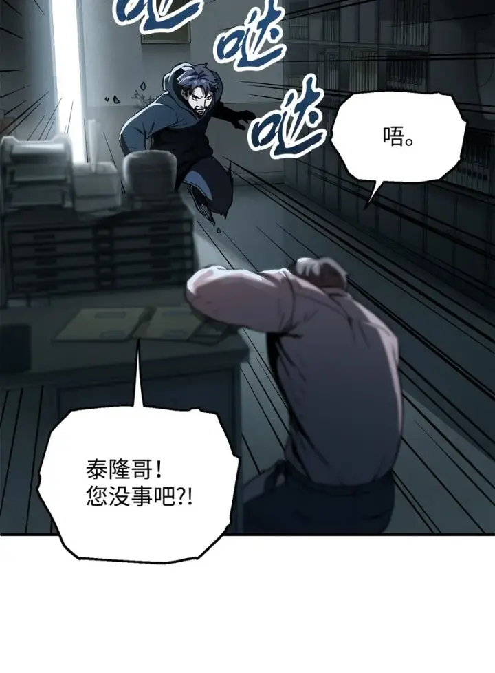 漫画《无法升级的玩家》045 情报第2张图