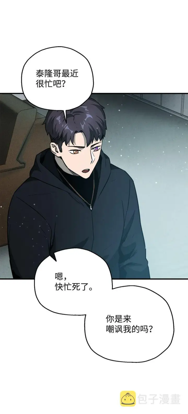 漫画《无法升级的玩家》045 情报第20张图