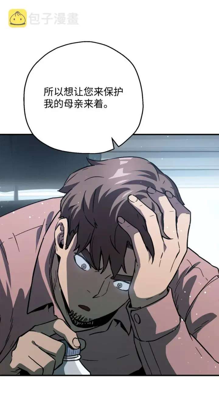 漫画《无法升级的玩家》045 情报第22张图