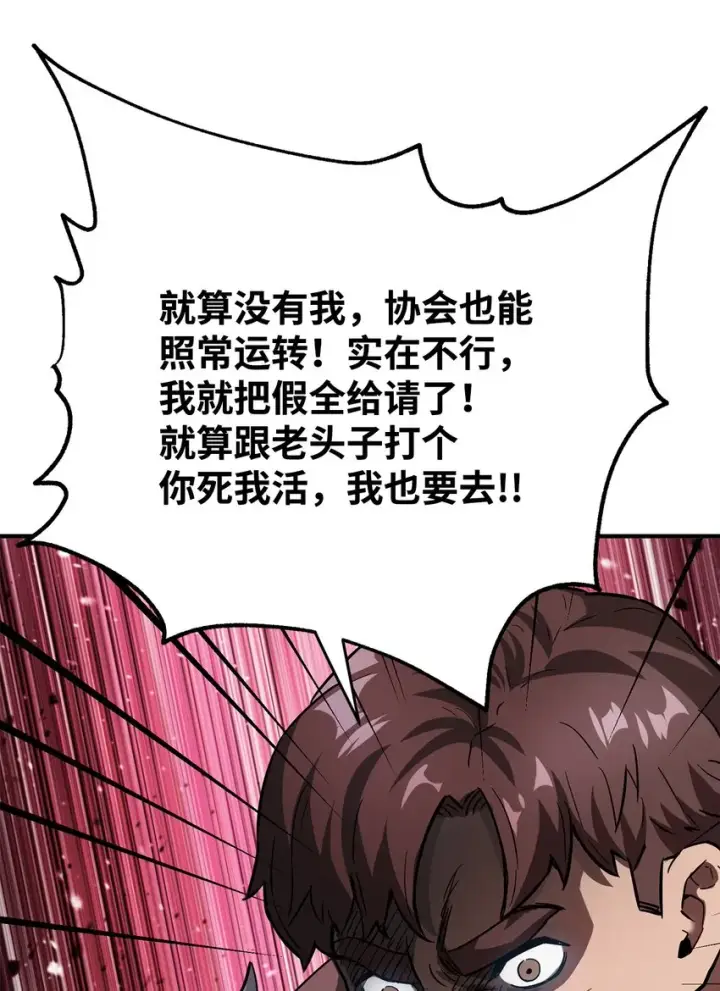 漫画《无法升级的玩家》045 情报第24张图