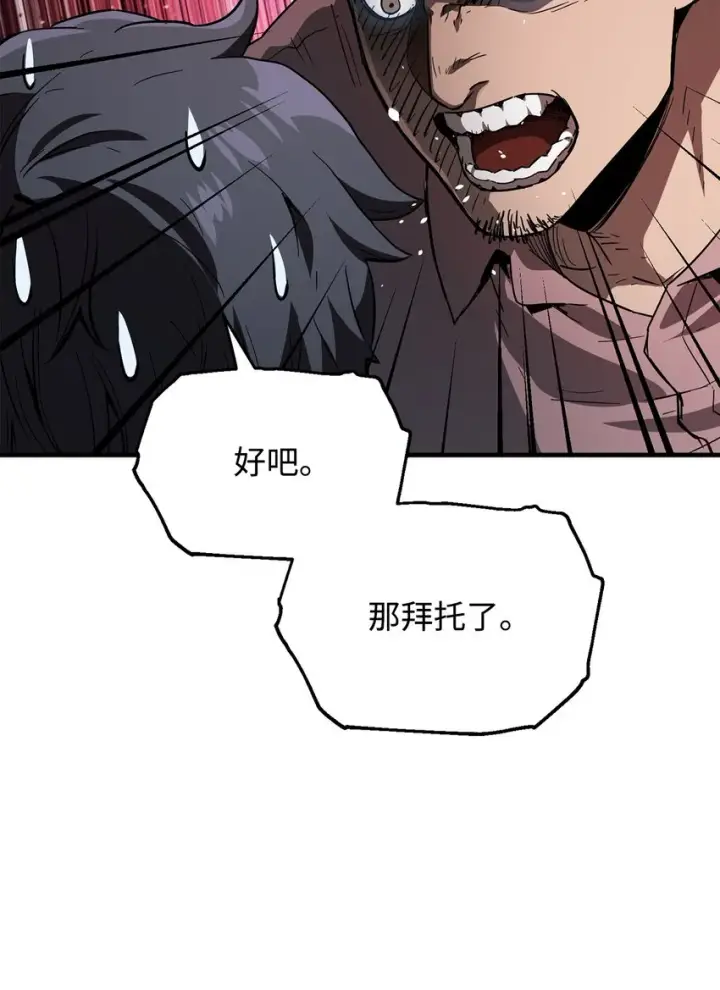 漫画《无法升级的玩家》045 情报第25张图