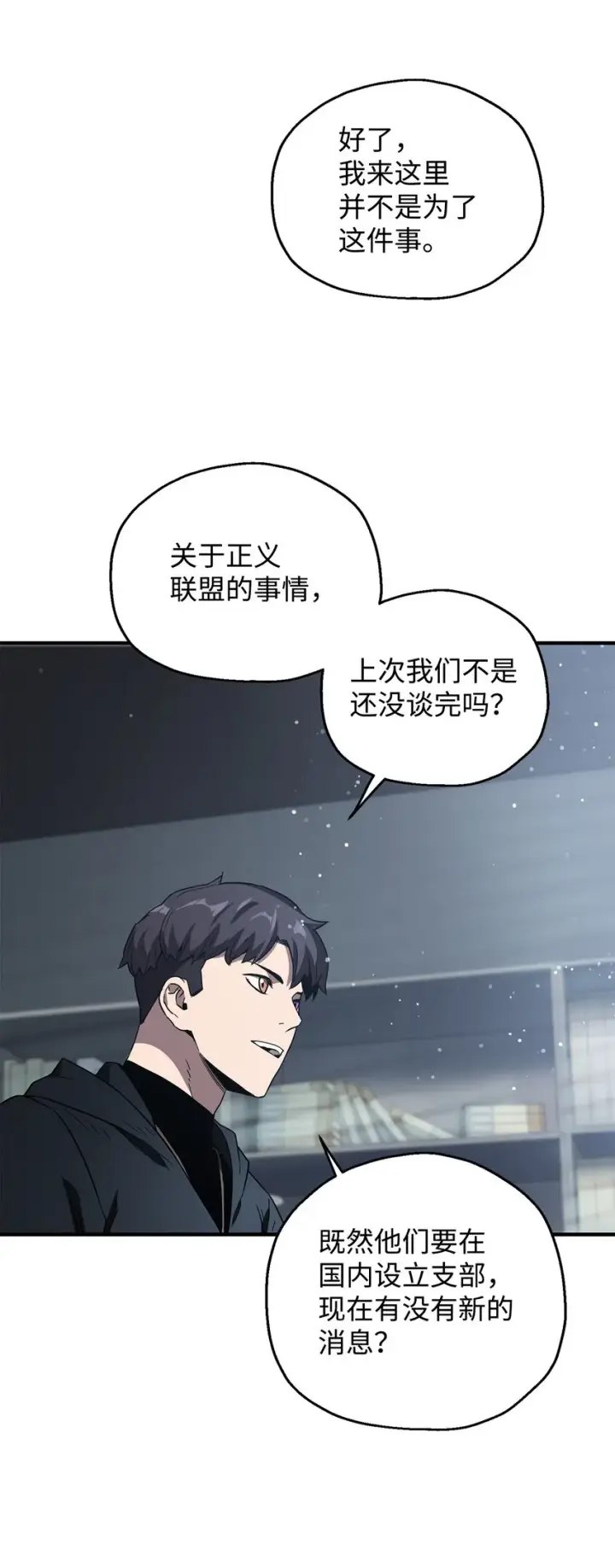 漫画《无法升级的玩家》045 情报第27张图