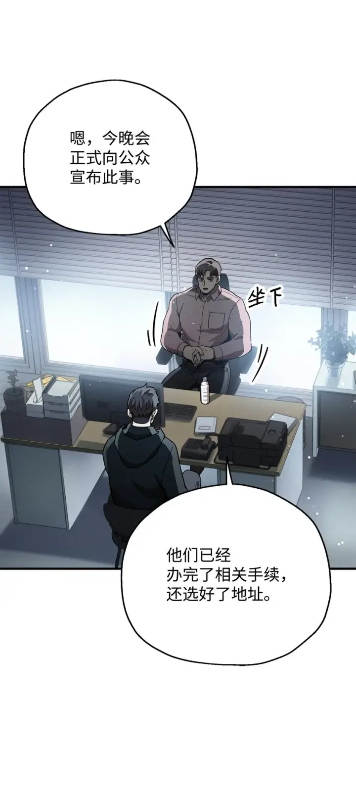 漫画《无法升级的玩家》045 情报第28张图