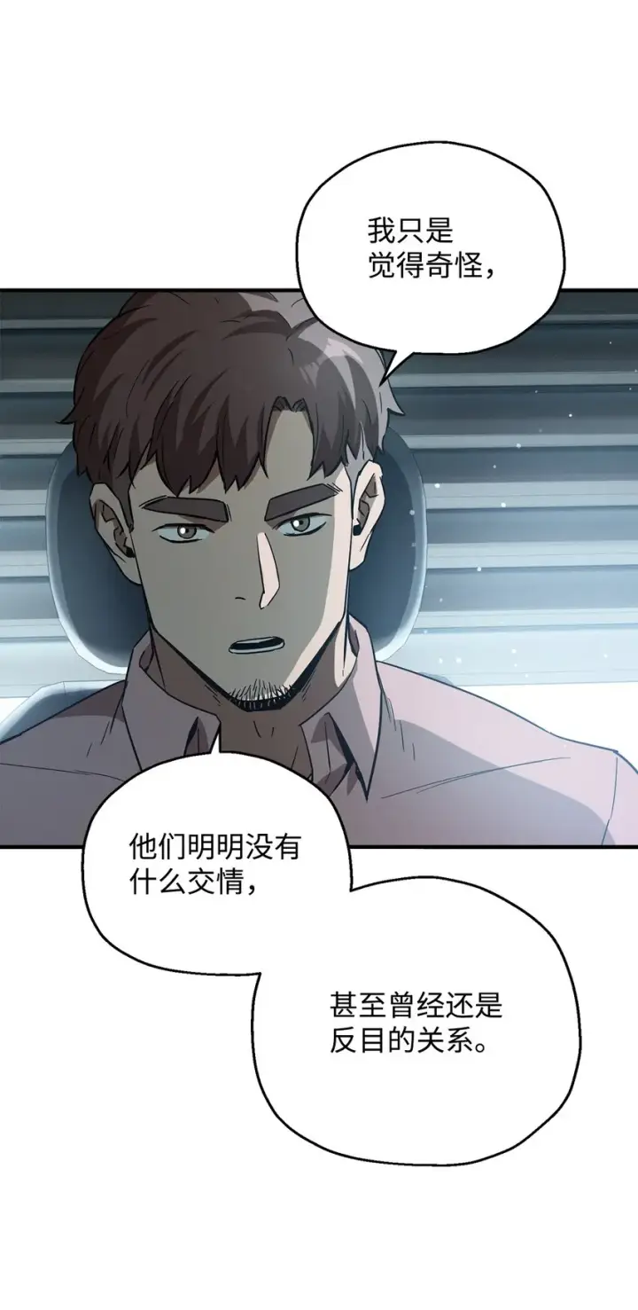 漫画《无法升级的玩家》045 情报第33张图