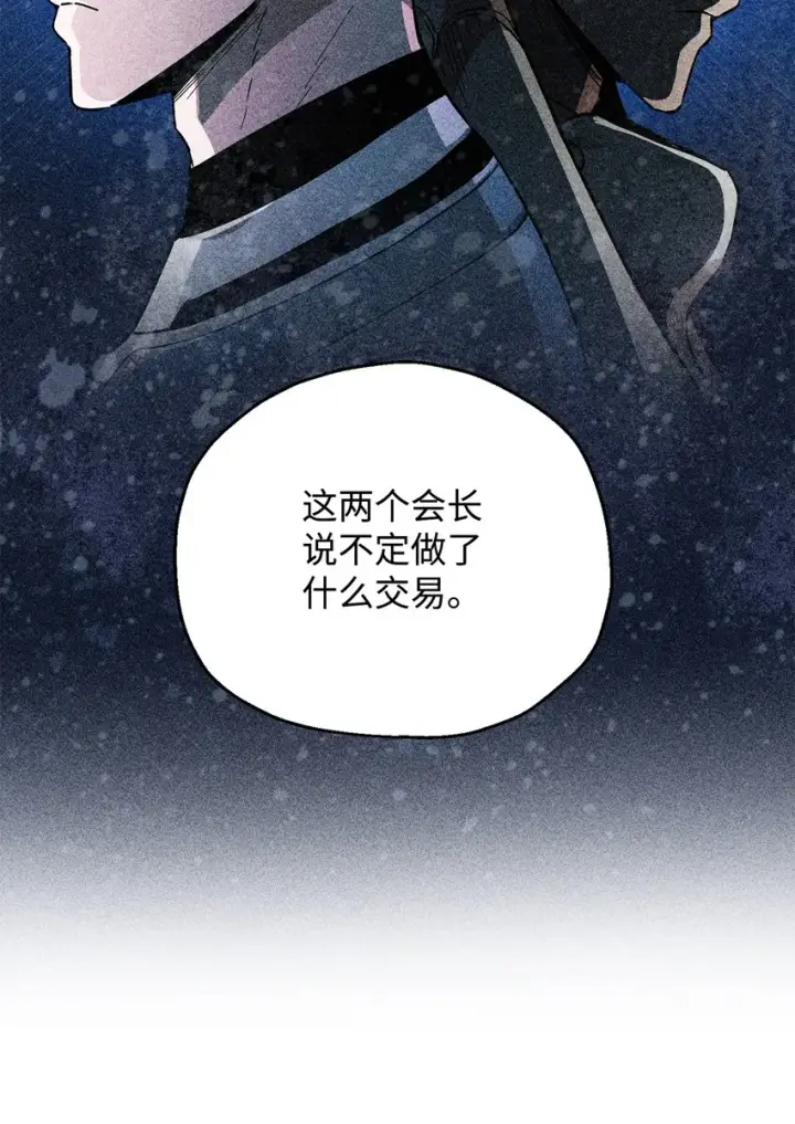 漫画《无法升级的玩家》045 情报第35张图