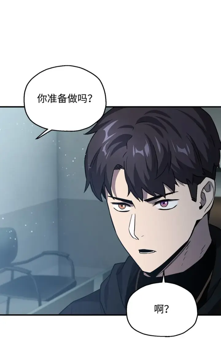 漫画《无法升级的玩家》045 情报第37张图