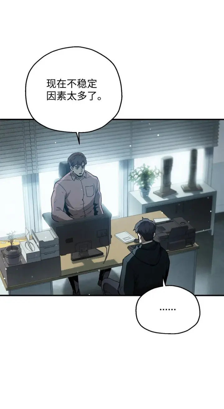漫画《无法升级的玩家》045 情报第39张图