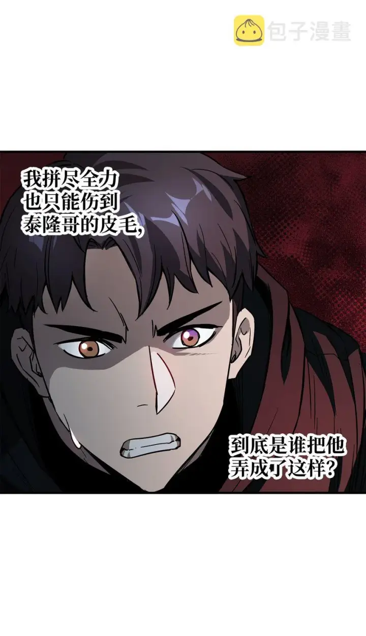 漫画《无法升级的玩家》045 情报第4张图