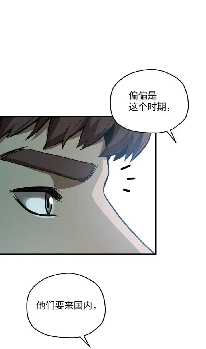 漫画《无法升级的玩家》045 情报第40张图